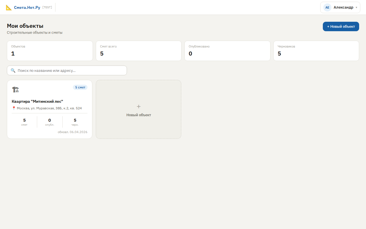 Список объектов строительства