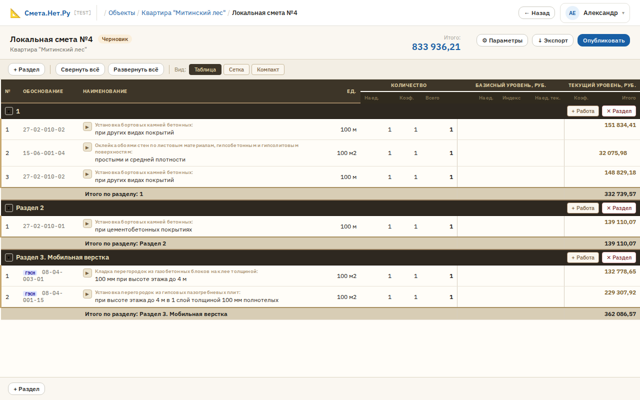 Табличное представление сметы
