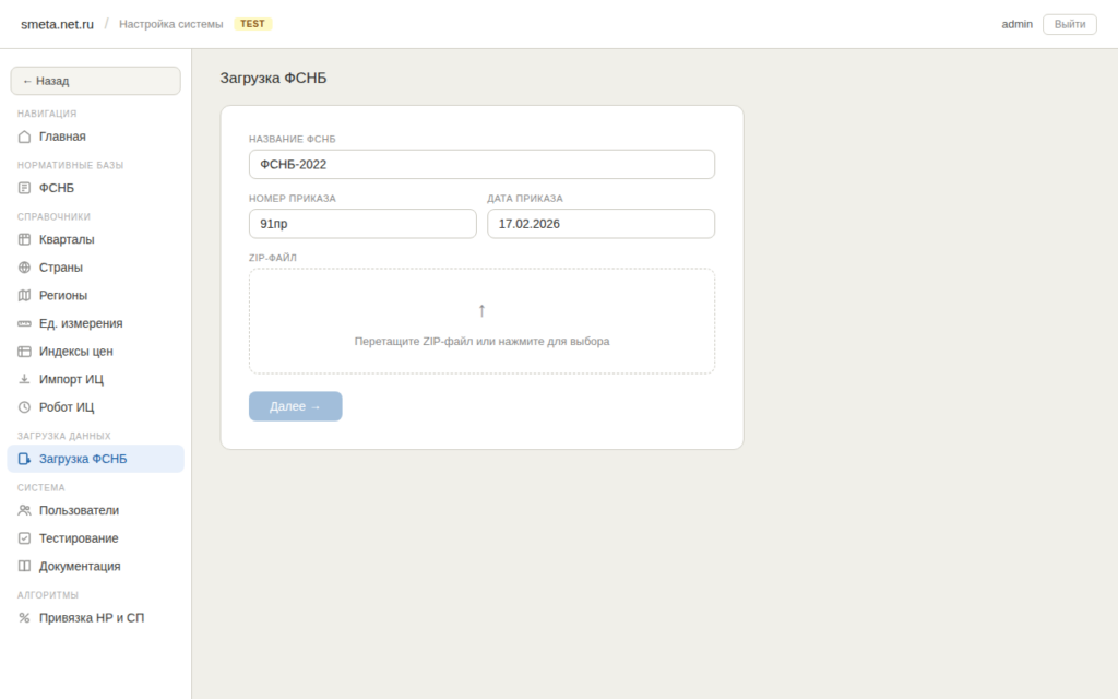 Настройка системы расчёта строительной сметы